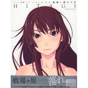 博客來 物語系列動畫角色完全解析專集vol 5 戰場原黑儀 博客來 物語系列動畫角色完全解析專集vol 5 戰場原黑儀