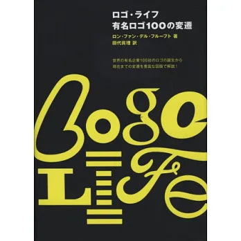 世界知名企業100社LOGO圖案變遷解說手冊