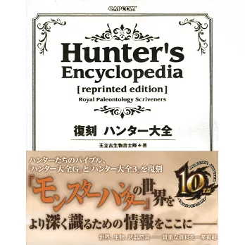 魔物獵人設定資料復刻大全集 拾書所 魔物獵人設定資料復刻大全集 拾書所