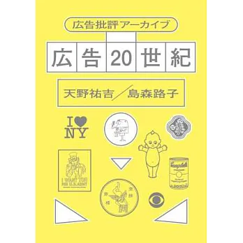 廣告批評設計作品實例手冊:廣告20世紀