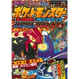 博客來 神奇寶貝終極紅寶石始源藍寶石公式完全攻略手冊 博客來 神奇寶貝終極紅寶石始源藍寶石公式完全攻略手冊