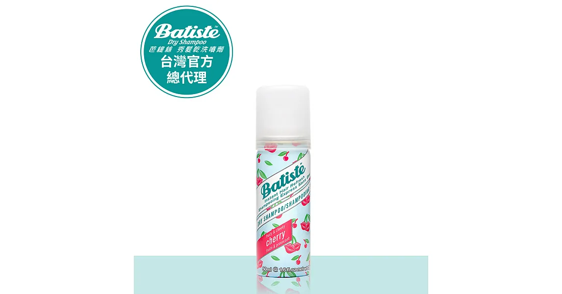 Batiste秀髮乾洗噴劑-香甜櫻桃50ml