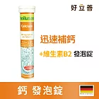 德國 好立善 鈣發泡錠(20錠) 檸檬柑橘口味(到期日2025/1/31)