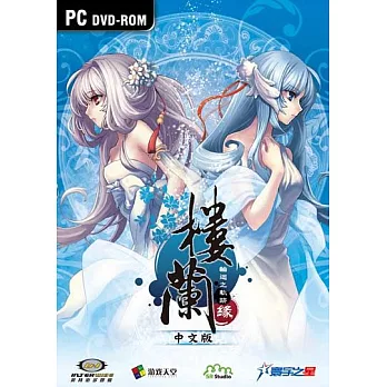 樓蘭2 PC中文版