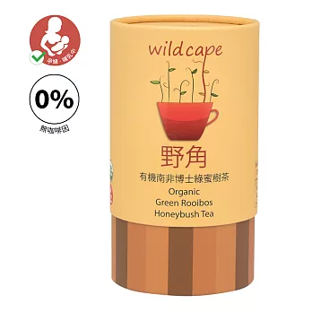 【野角 Wild Cape】有機有機南非博士綠蜜樹茶(40包/罐)