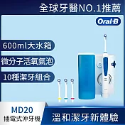 德國百靈Oral-B-高效活氧沖牙機MD20