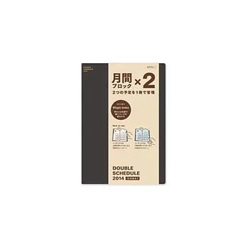 MIDORI DOUBLE月間2014手帳<A5>黑
