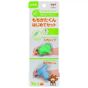 【TOMBOW日本蜻蜓】YO-i兒童學習握筆器Step1&2(入門/標準)
