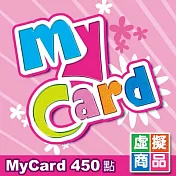 [數位版]MyCard 450點數卡