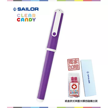 日本寫樂SAILOR－CLEAR CANDY復古紫