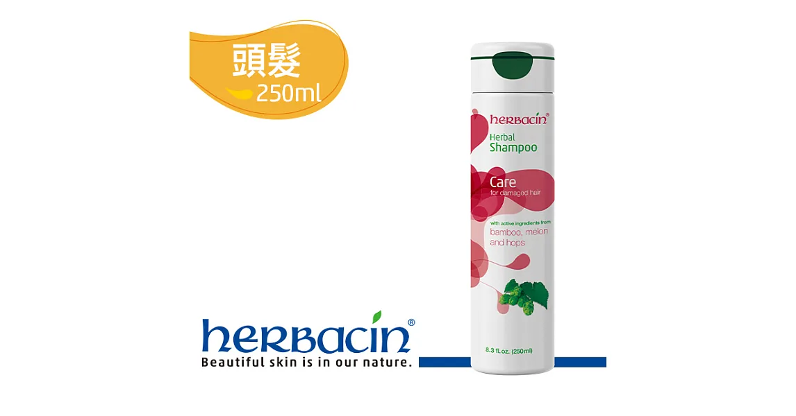 Herbacin德國小甘菊啤酒花竹萃洗髮精(受損髮質專用)250ml