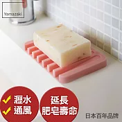 日本【YAMAZAKI】Flow 斷水流肥皂架(粉紅)