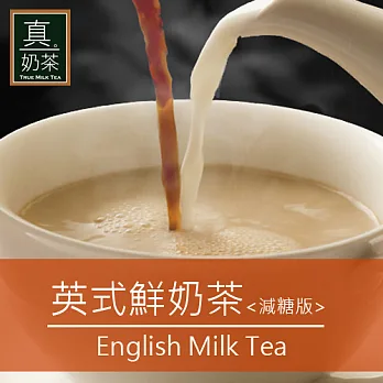 《歐可茶葉》真奶茶-英式鮮奶茶(超商取貨)