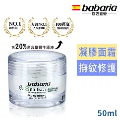 西班牙Babaria高含量蝸牛原液新生活膚凝膠