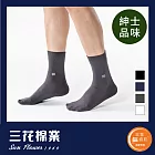 【SunFlower三花】S001_三花無痕肌紳士休閒襪(襪子)鐵灰