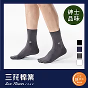 【SunFlower三花】S001_三花無痕肌紳士休閒襪(襪子)鐵灰