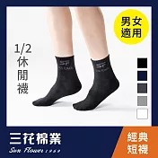 【SunFlower三花】50_三花1/2男女適用休閒襪(襪子/短襪)黑