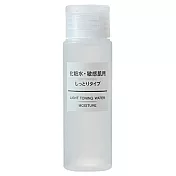 [MUJI 無印良品]攜帶MUJI敏感肌化妝水(滋潤型)/50ml