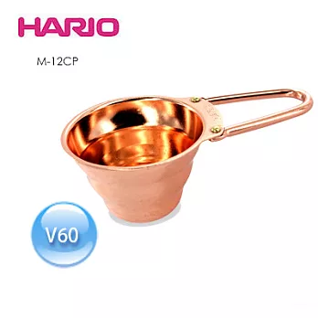 HARIO V60銅製量匙 M-12CP