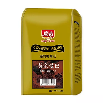 【廣吉】黃金曼巴咖啡豆 454g/包