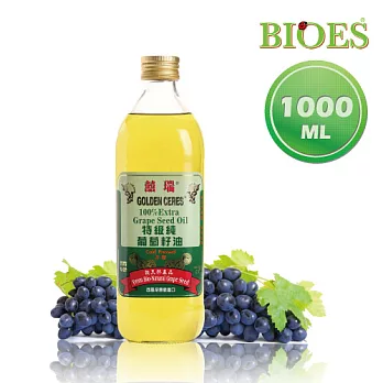【BIOES 囍瑞】特級 100% 葡萄籽油 (超大容量1000ml)