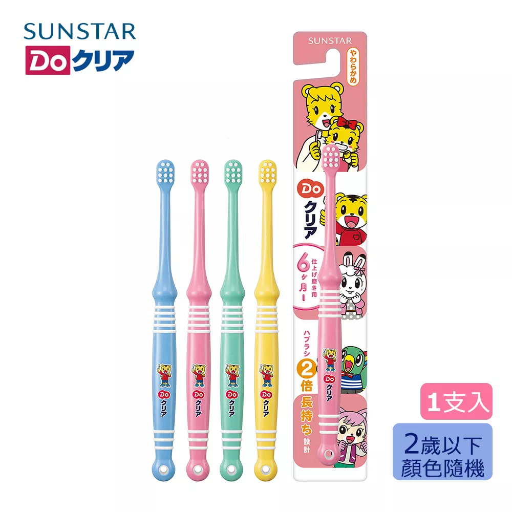 日本《三詩達》巧虎兒童牙刷-單支入(乳兒牙刷0-2歲)顏色隨機
