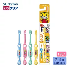 日本《三詩達》巧虎兒童牙刷─單支入(幼兒牙刷2─4歲)顏色隨機