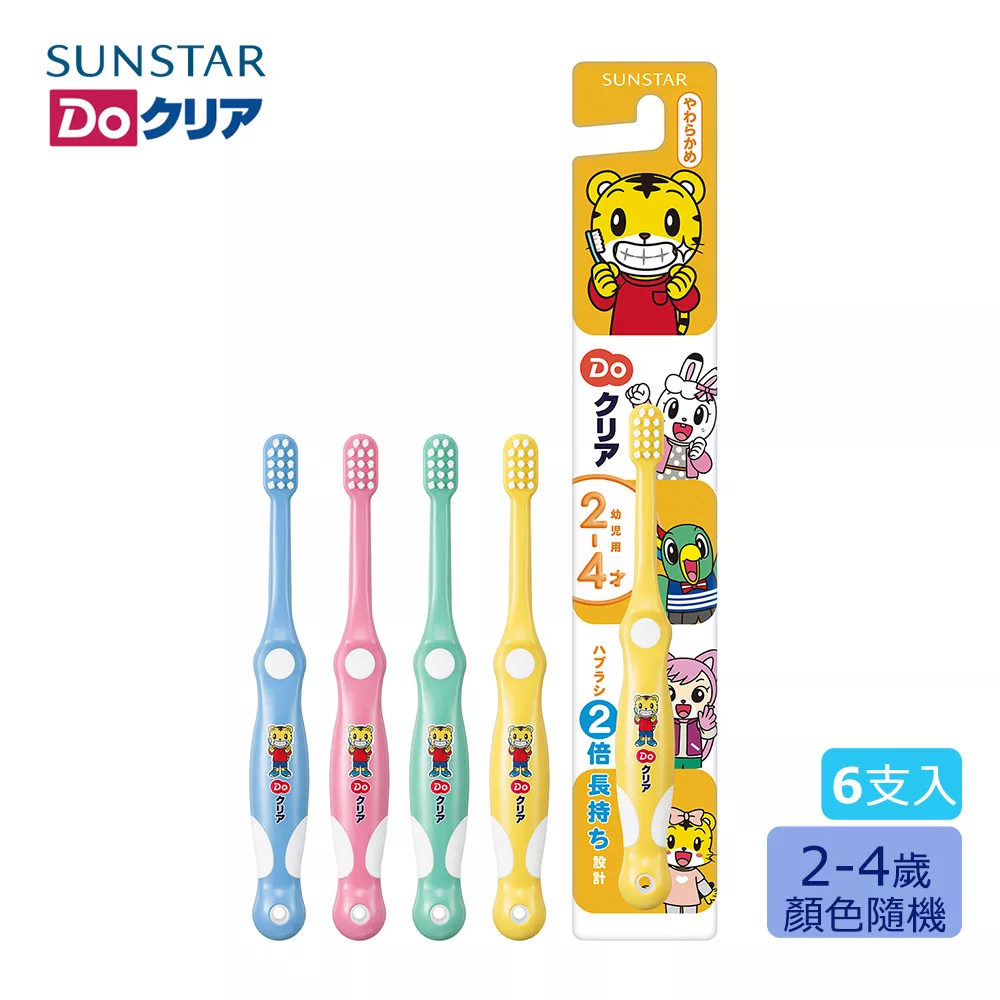 日本《三詩達》巧虎兒童牙刷6入組-顏色隨機 (幼兒牙刷2-4歲)