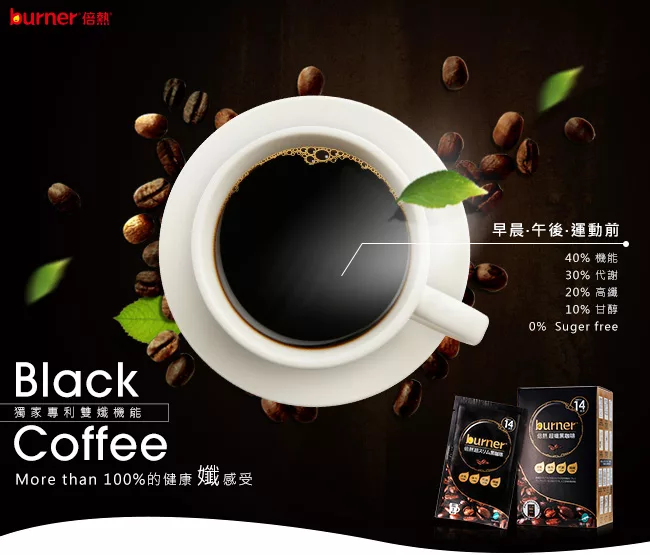 【船井】burner倍熱 超孅黑咖啡10入_6盒 【船井】burner倍熱 超孅黑咖啡10入_6盒
