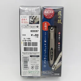【日本製造】Green Bell 匠之技 ~ 直線刃指甲刀【腳指甲、厚指甲專用】G-1020