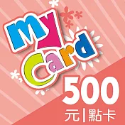 [數位版]MyCard 500點數卡