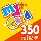 [數位版]MyCard 350點數卡