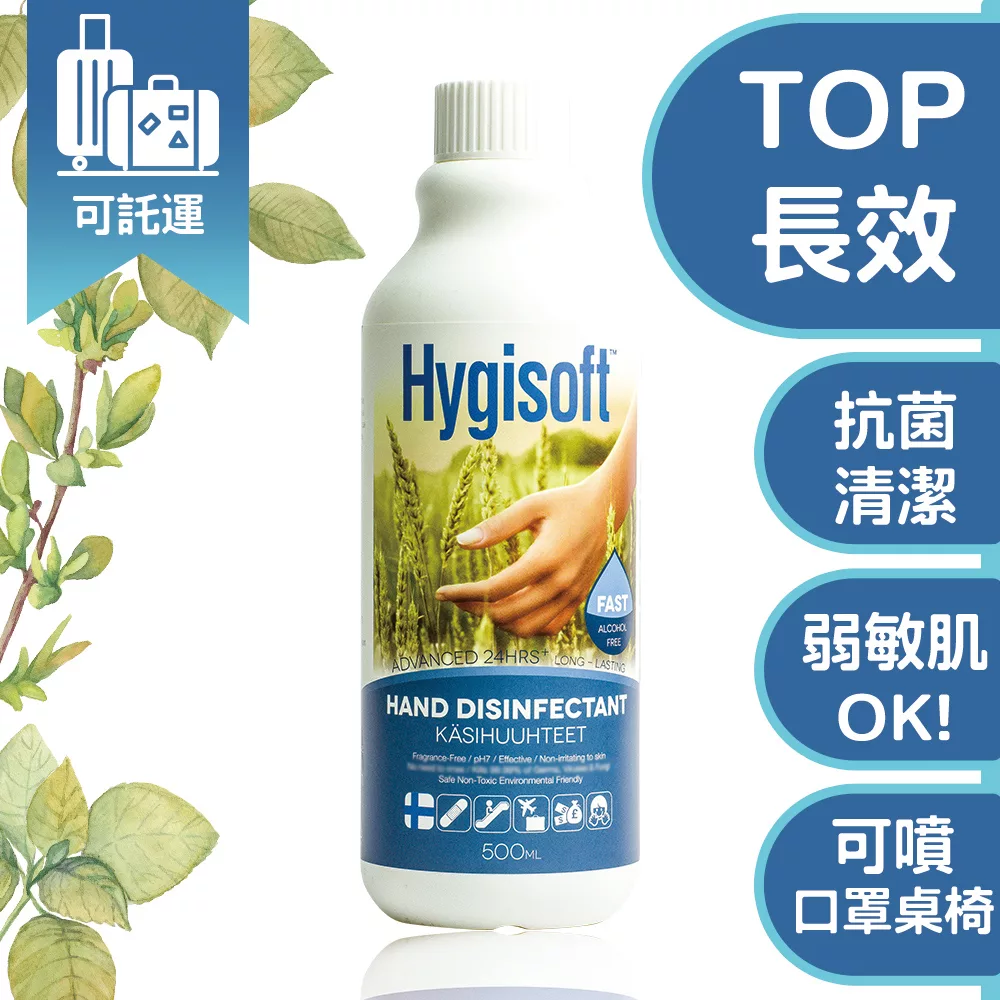 芬蘭Hygisoft科威護膚抗菌乾洗手 (自然無香料) 補充瓶 500ml