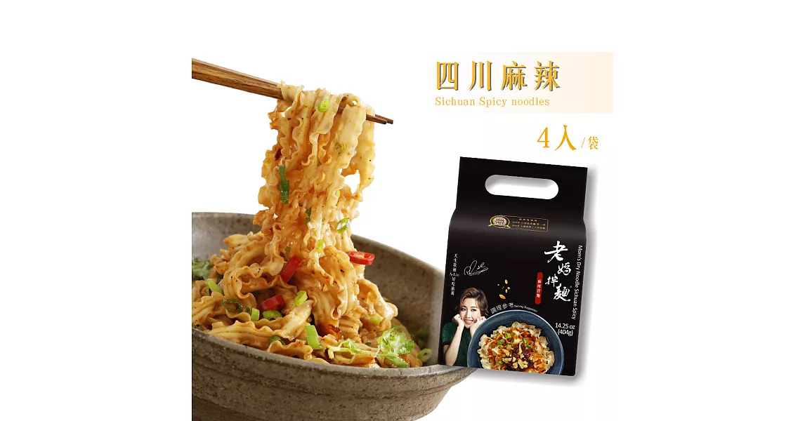 【老媽拌麵】四川麻辣(101g/包,4包/袋)