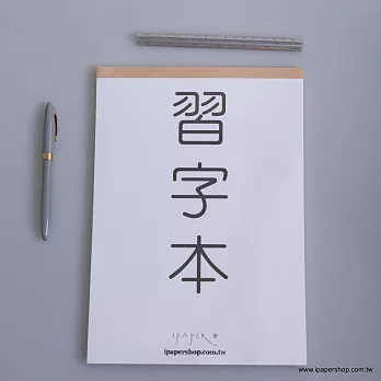 【iPaper】習字本 鋼筆 / 硬筆   UCCU PAPER