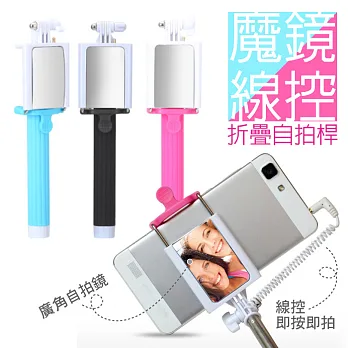 後視鏡+帶線折疊自拍桿/自拍神器 (七段伸縮) 免藍芽免充電 一鍵即拍 自拍後視鏡夾 高畫質後鏡頭自拍夾 自拍魔鏡 鏡面手機夾黑色