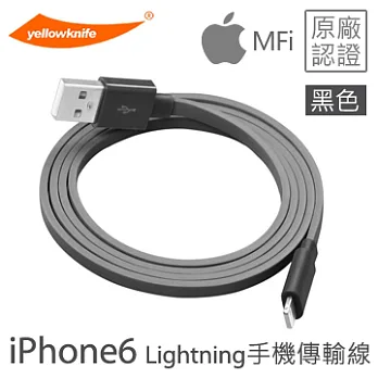 【yellowknife 黃刀】iPhone6/6PLUS、5S/5C/5、iPad、iPod專用 Lightning 充電傳輸扁線 1M黑色
