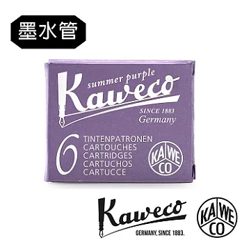 德國KAWECO墨水管 夏日紫(3入組)