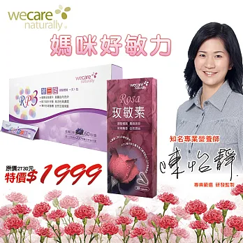 RP3敏三菌(60包/盒)+玫敏素(30顆/盒)優惠組
