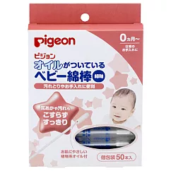 【Pigeon貝親】含油棉棒