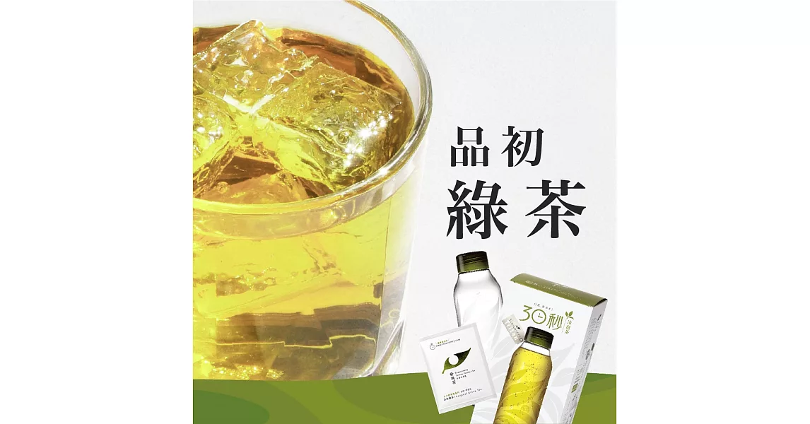 【發現茶】30秒冷泡茶 品初綠茶品嘗款 (茶包8入 + 發現茶Tritan瓶1只)
