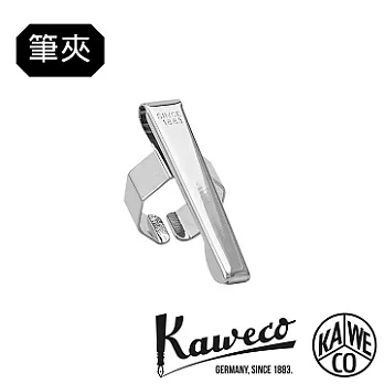 德國KAWECO 通用型銀色筆夾