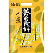 【老楊】好運來福袋─鹹蛋黃餅(230g)