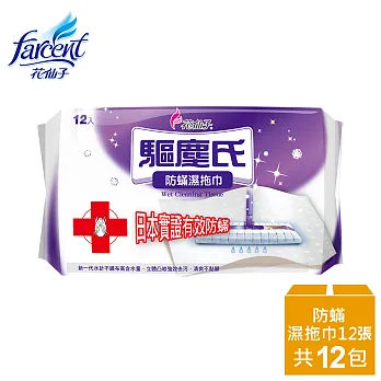 【驅塵氏】防螨濕拖巾(12張/包,12包/箱)~箱購
