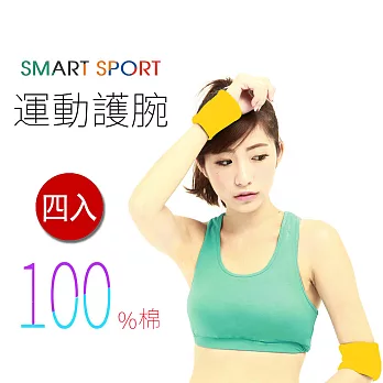 [SMART SPORT] 台灣製造 100%純棉運動腕帶-簡約素色款四入 (萊姆黃)