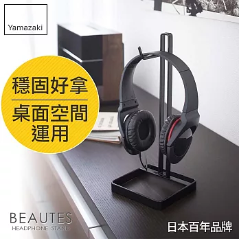 日本【YAMAZAKI】BEAUTES桌上型耳機掛架-方(黑)