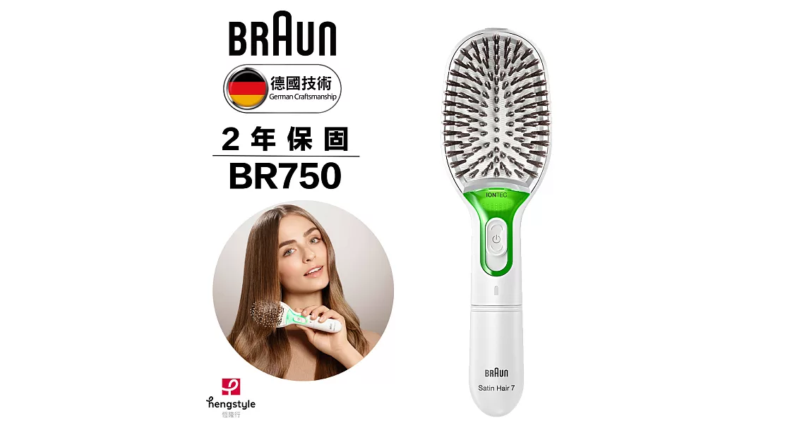 德國百靈BRAUN-天然鬃毛離子髮梳BR750