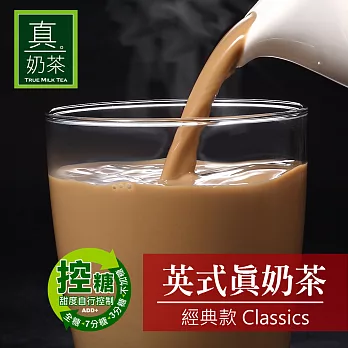 《歐可茶葉》英式真奶茶-經典款