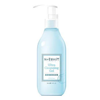 我的美麗日記 高效極緻卸妝凝露 250 ml