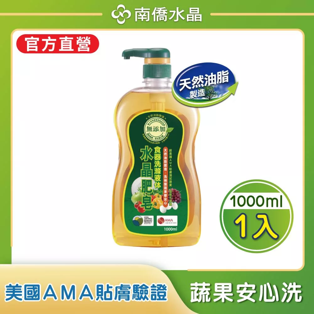 南僑水晶肥皂食器洗滌液体1000ml/瓶